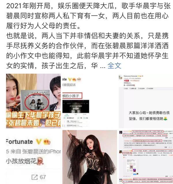 华晨宇和张碧晨疑似已复合,如今戴同款情侣项链,从细节处看两人如今