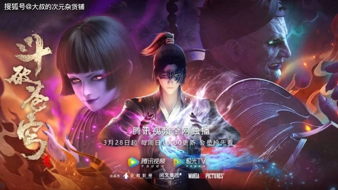 斗破苍穹第四季 来自搜狐网