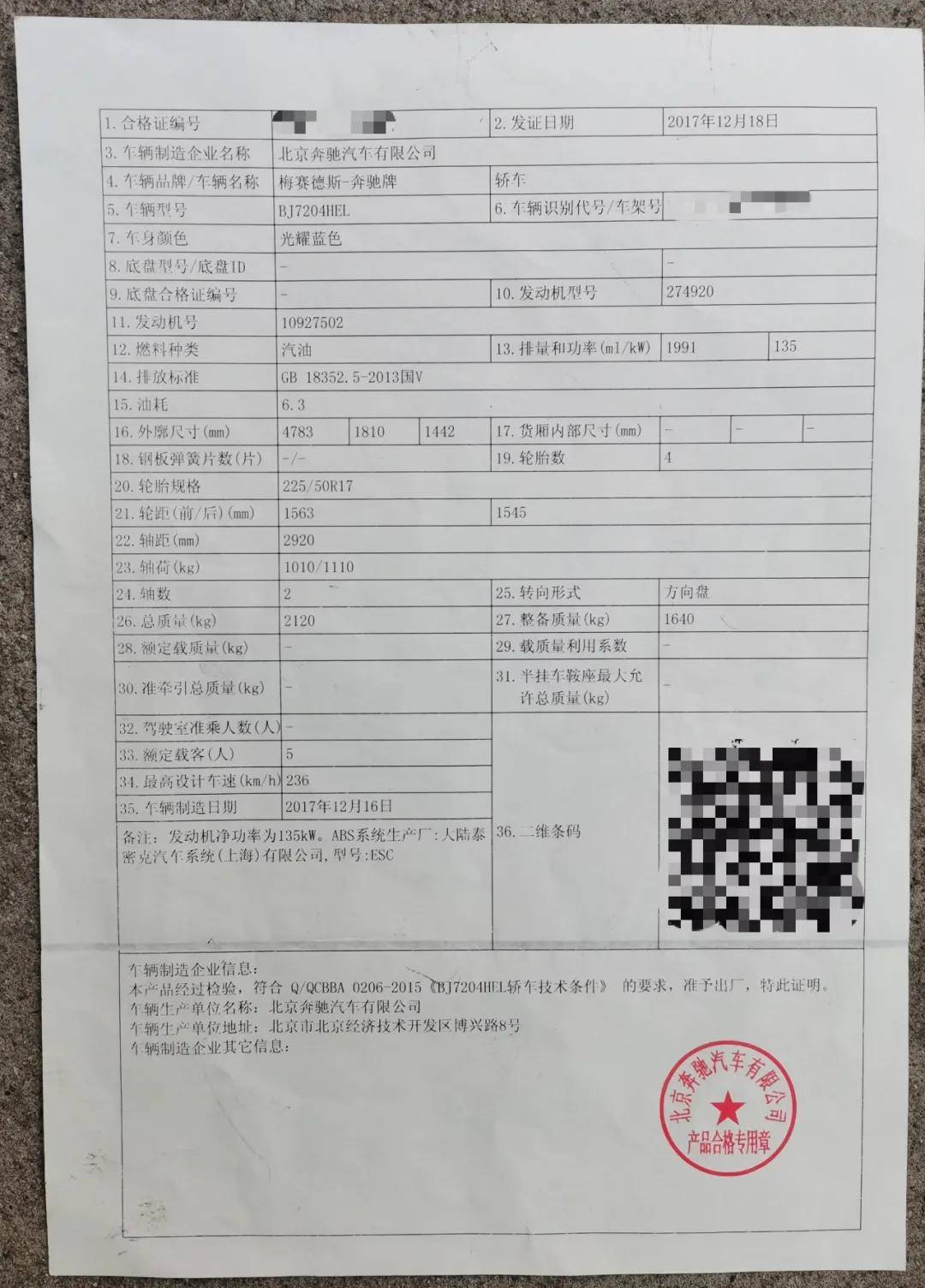 奔驰车主买了新车却不能上牌车辆合格证竟然已经被用过