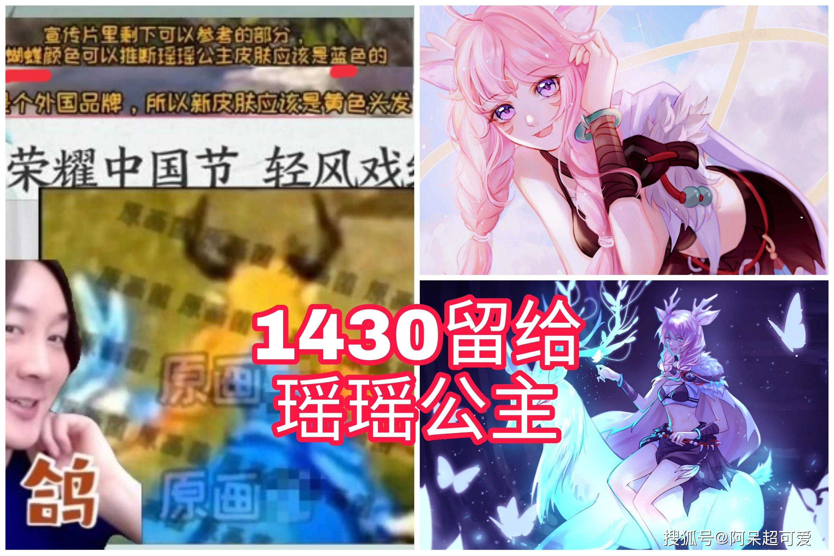 瑶瑶公主新皮肤