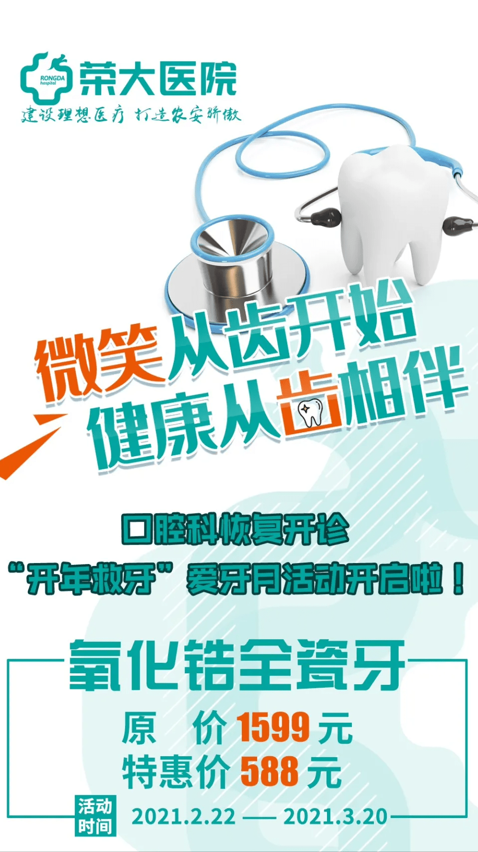 优惠活动荣大医院口腔科开年救牙活动来啦