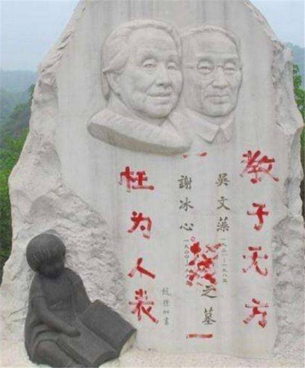 原创冰心去世后,亲孙子为何要在她墓碑上泼红漆,她到底做错了什么?