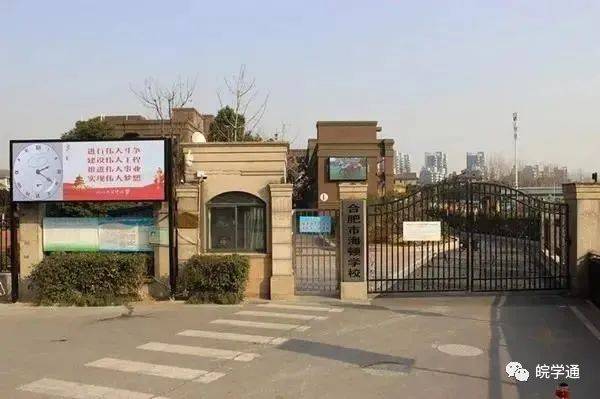 名校解读丨合肥海顿学校以共建办学48中为特色的一所学校