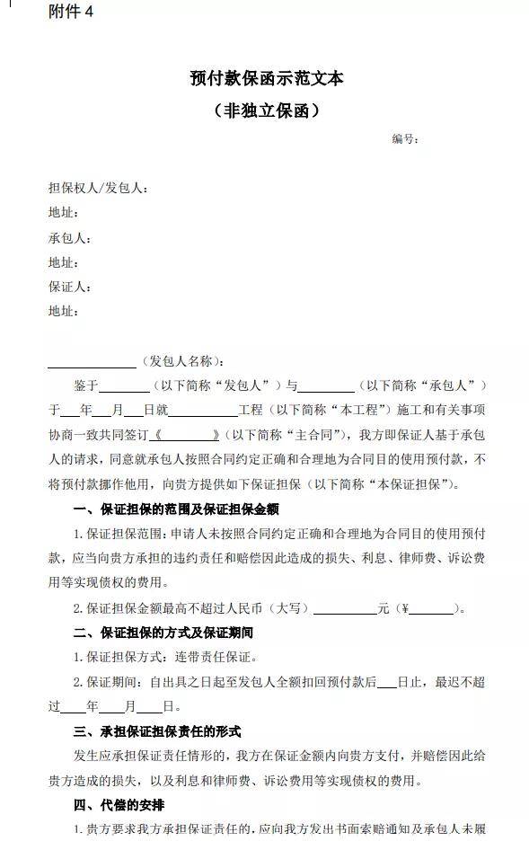 住建部:3月1日起,投标,预付款,支付,履约等保函示范文本大改!