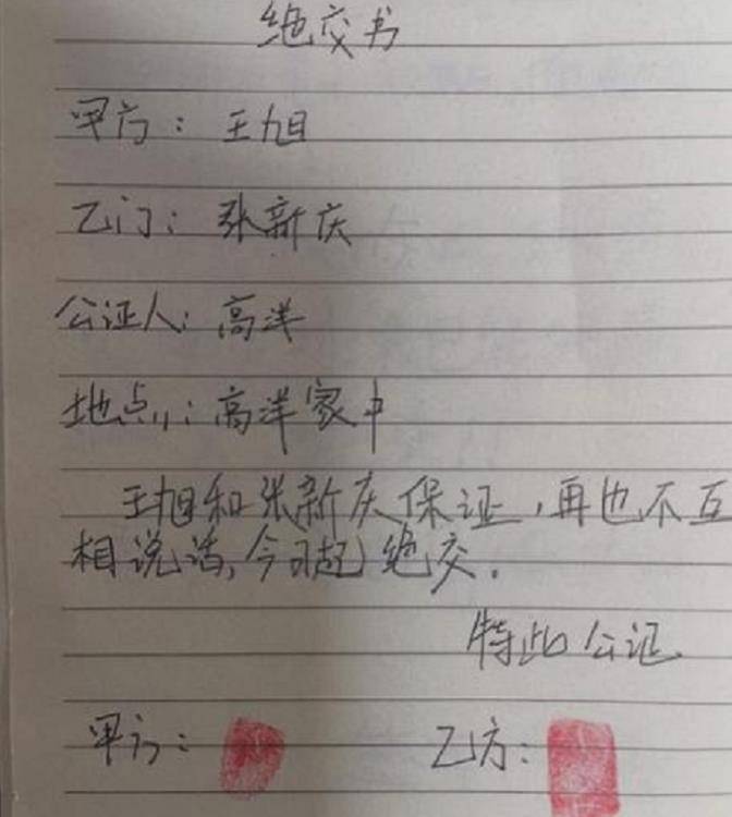 小学生"怒写"绝交书,签字画押样样不差,家长看后笑出泪花