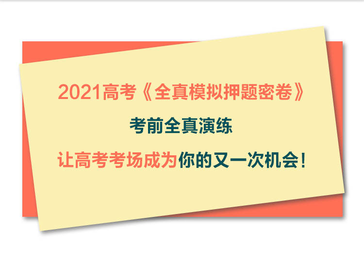 2021心智源河南高考押题卷开始预订啦