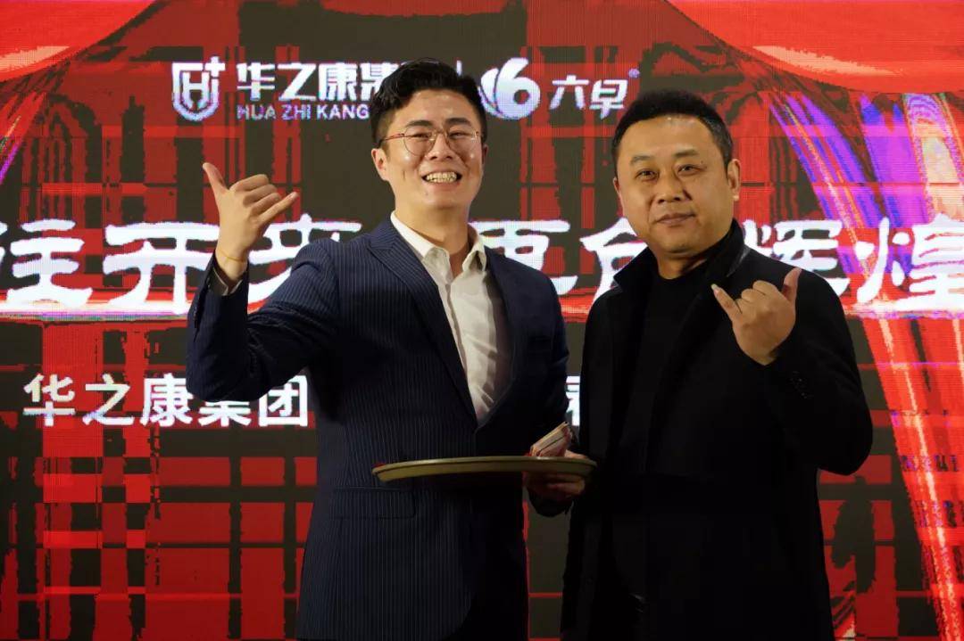 继往开来再创辉煌华之康集团2021新春团拜会圆满举办