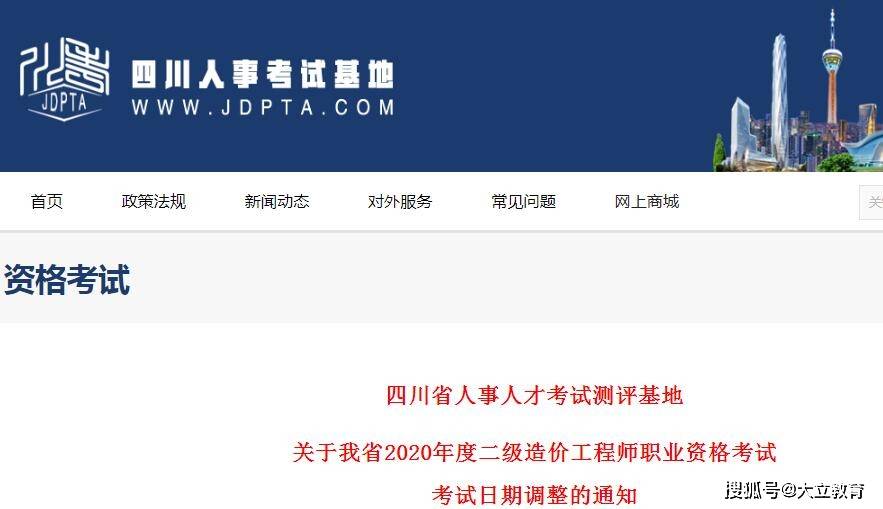 四川2020年二级造价工程师考试时间调整为2021年3月28日(最新发布)