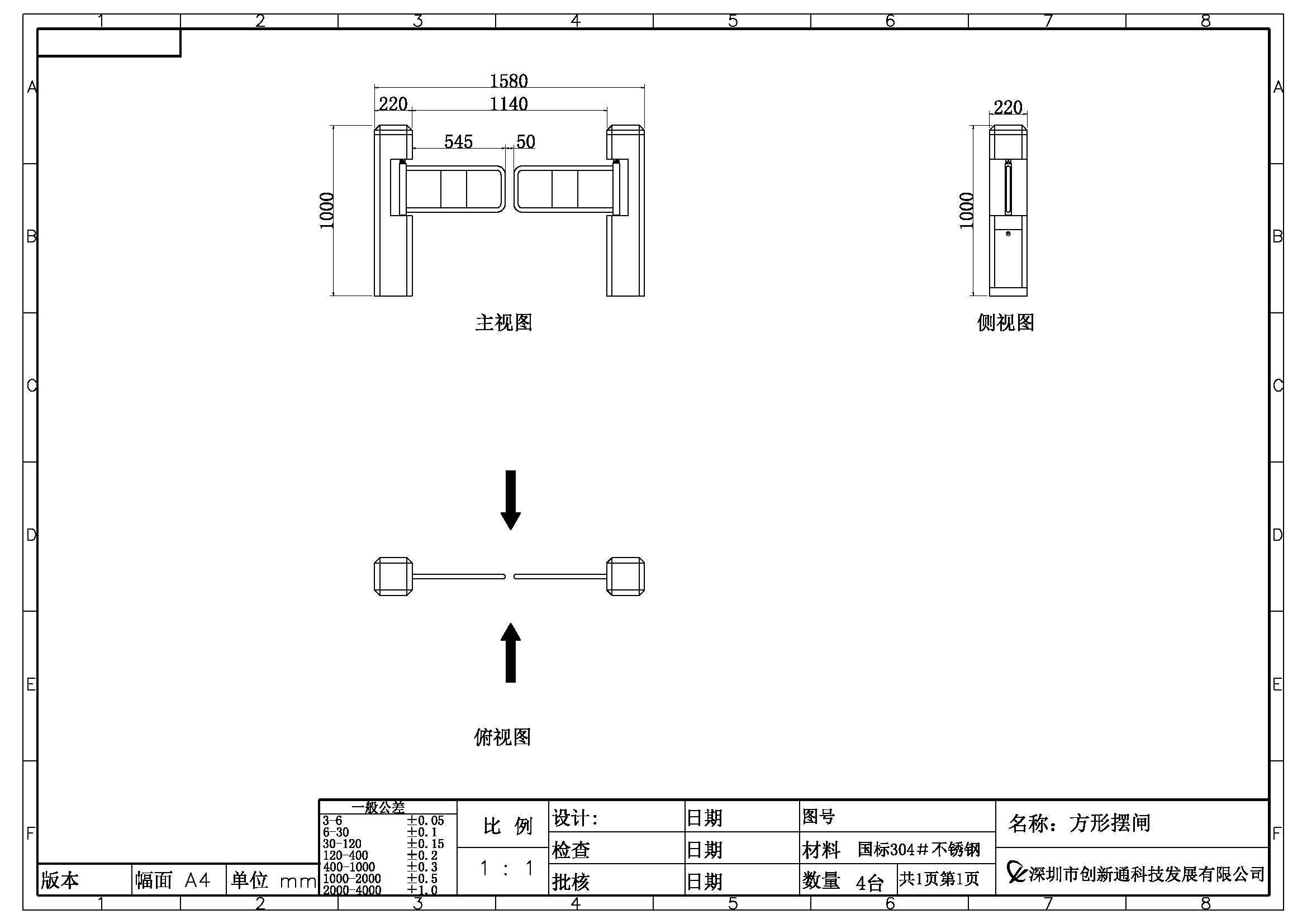 创新通科技摆闸效果图