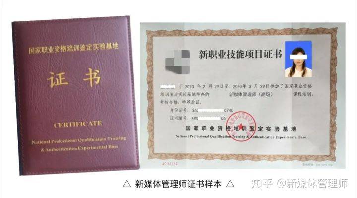 《新媒体管理师》证书样本 返回搜