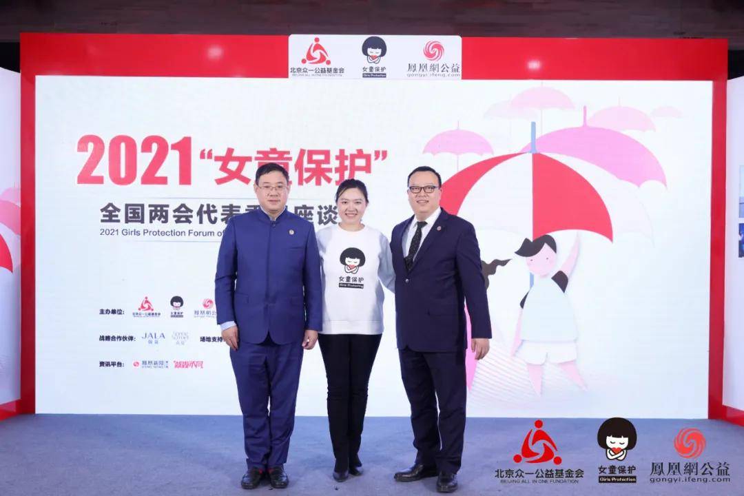 2021年"女童保护" 全国两会代表委员座谈会在京师律师