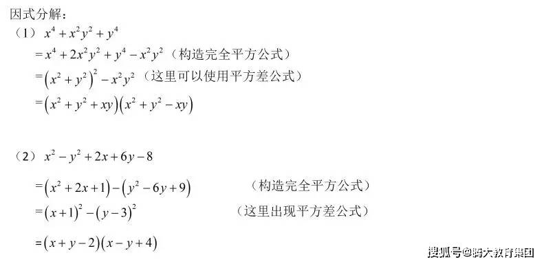 初中数学考试重点因式分解方法合集!掌握考试拿高分!