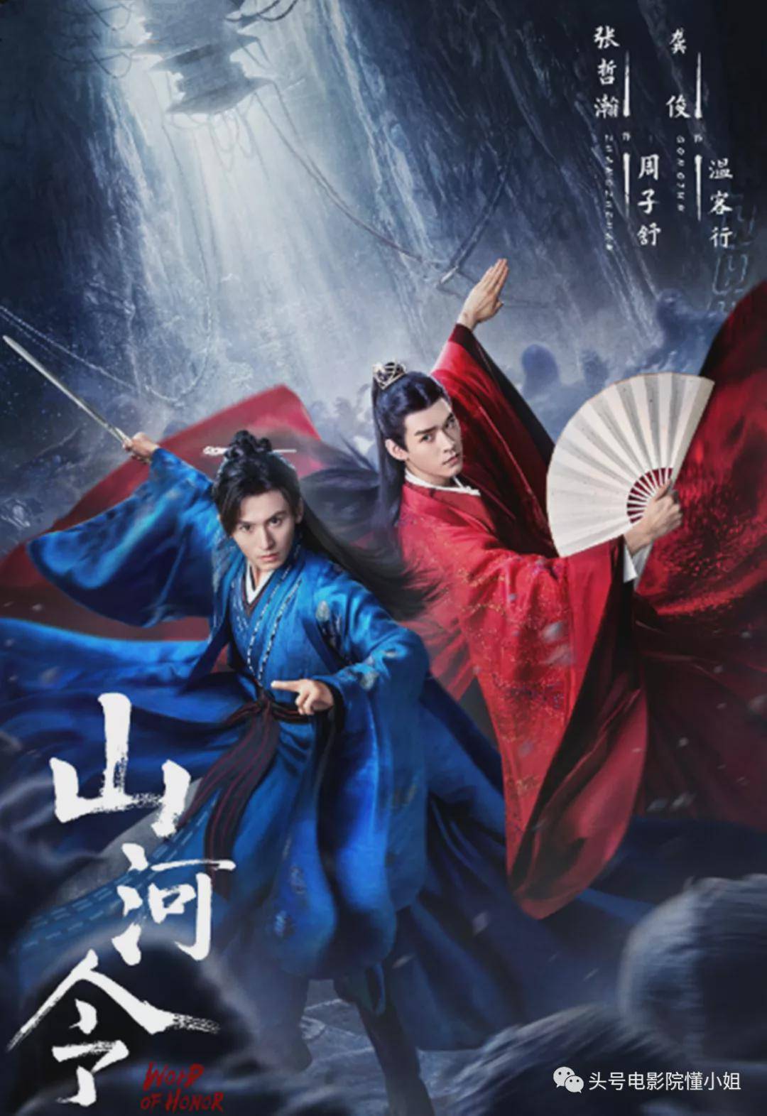《山河令》影评:13万人打出8.6分!“穷酸小破剧”成爆款,男主人气直追肖战