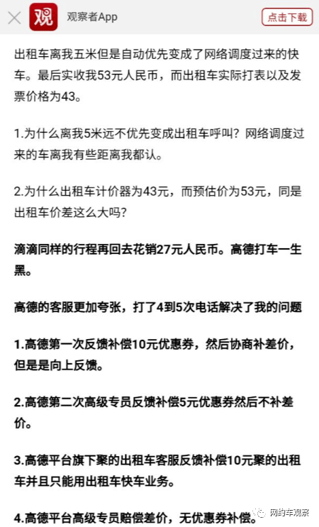 原创高德推出免抽佣联盟有用吗网约车司机可能又要失望了