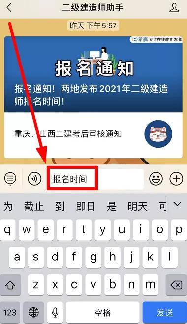 2021年二级建造师报名又出通知啦!第三省发布报考通知（最新发布）