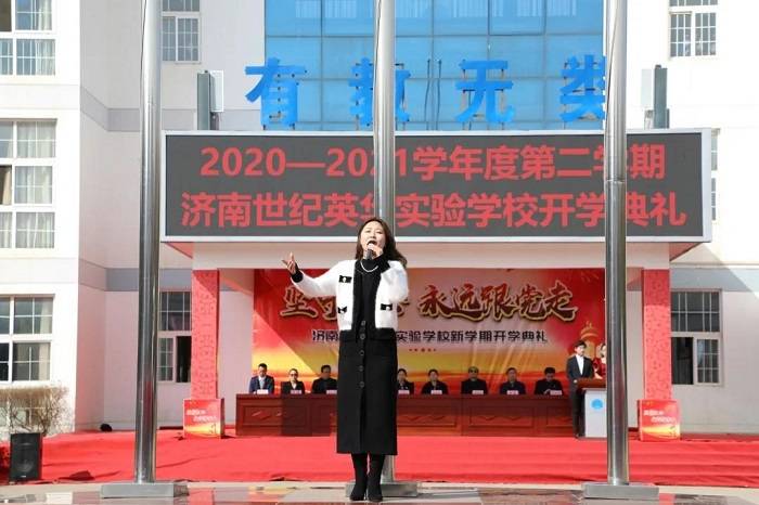 济南世纪英华实验学校2020-2021学年第二学期开学典礼