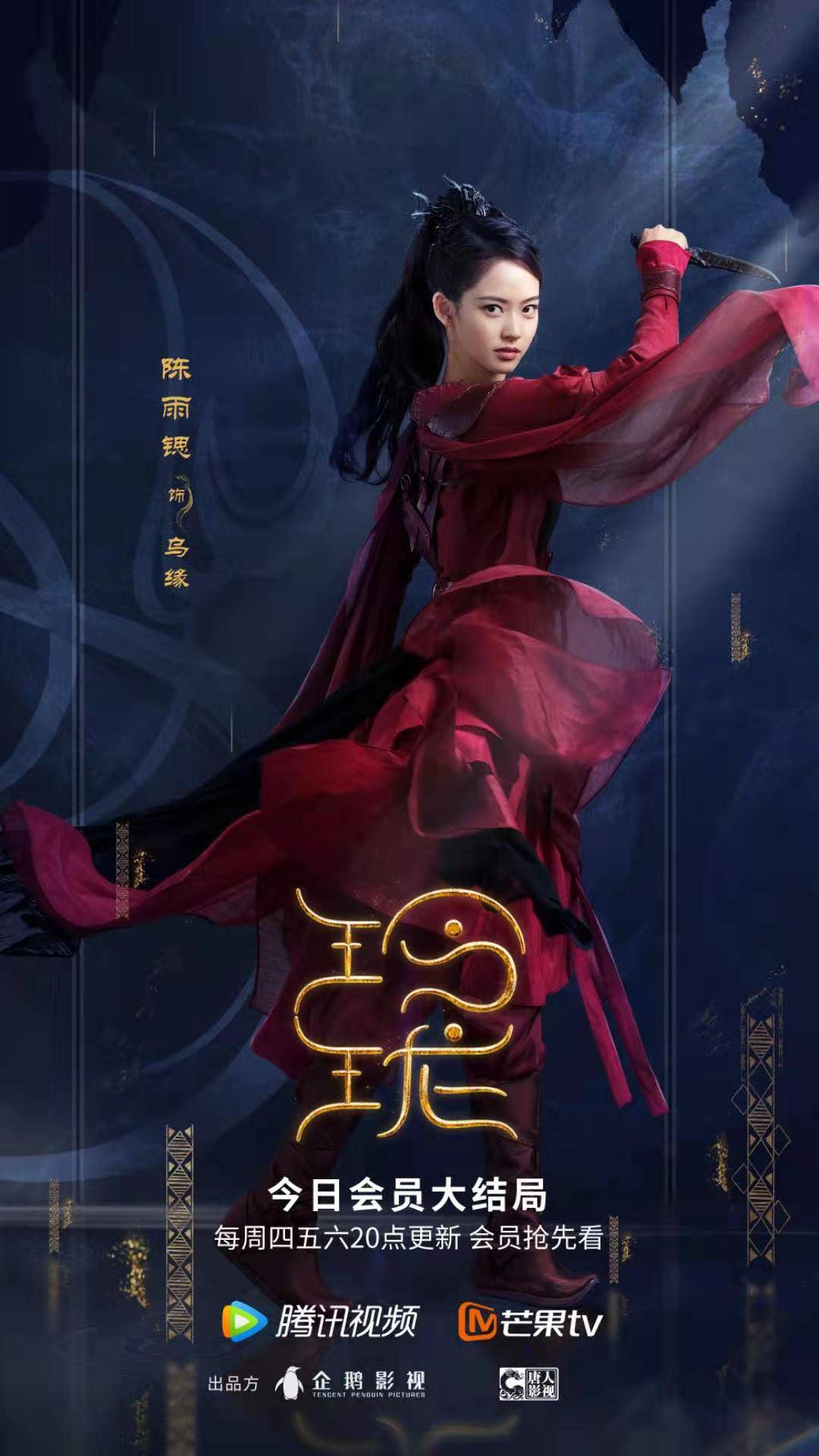 袁弘,林一,蔡文静,辛云来,陈雨锶等演员主演的励志冒险奇幻剧《玲珑》