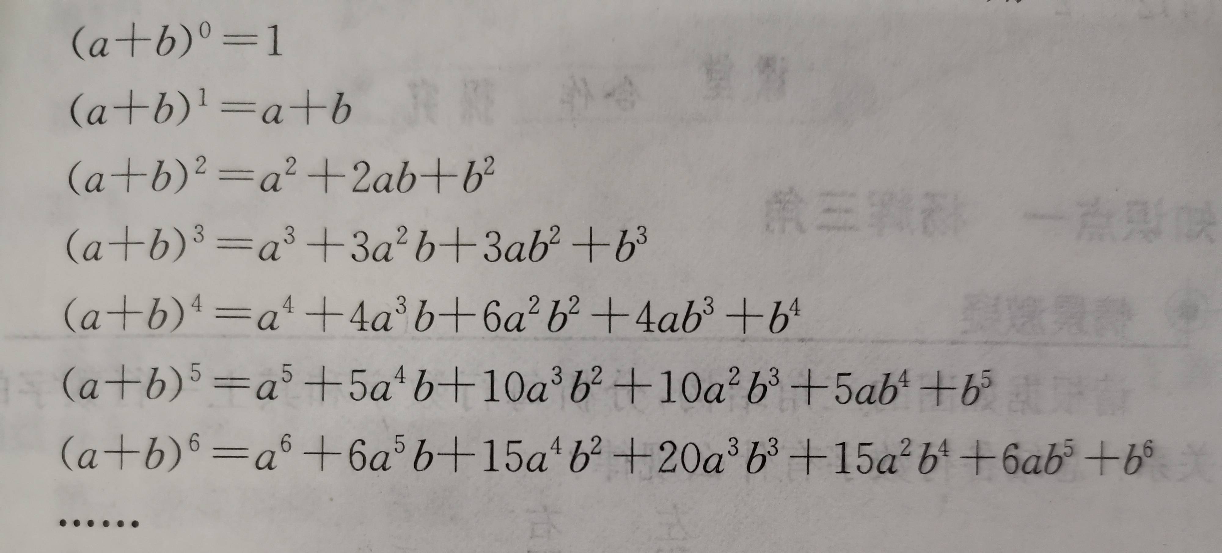 3.5.)继往开来组合数(二项式定理)