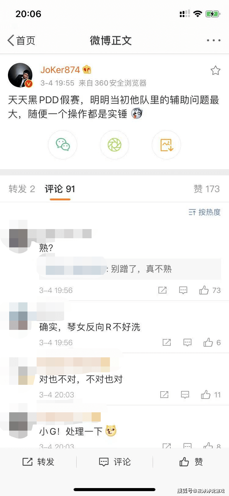 前lpl解说joker表示pdd被黑了这个推特笑了