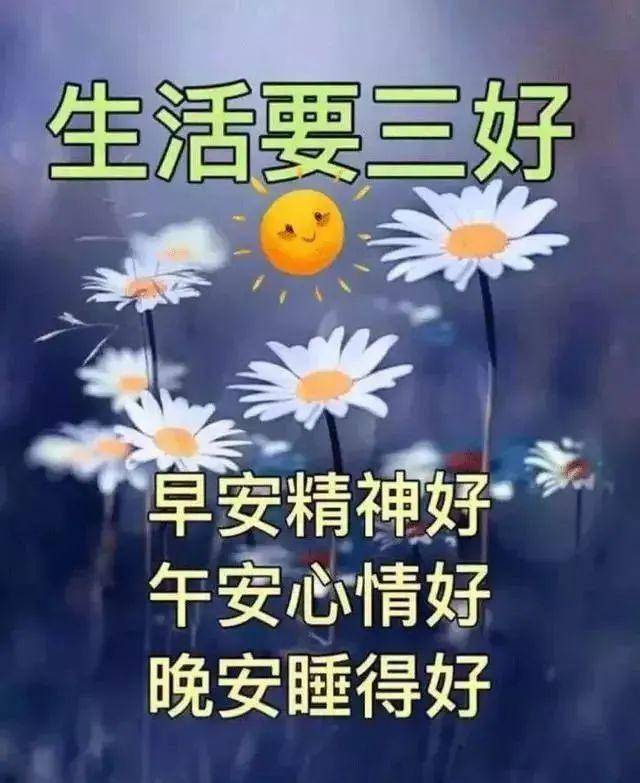 清早最新出早上好漂亮表情祝福图片,平安祝福早上好问候语