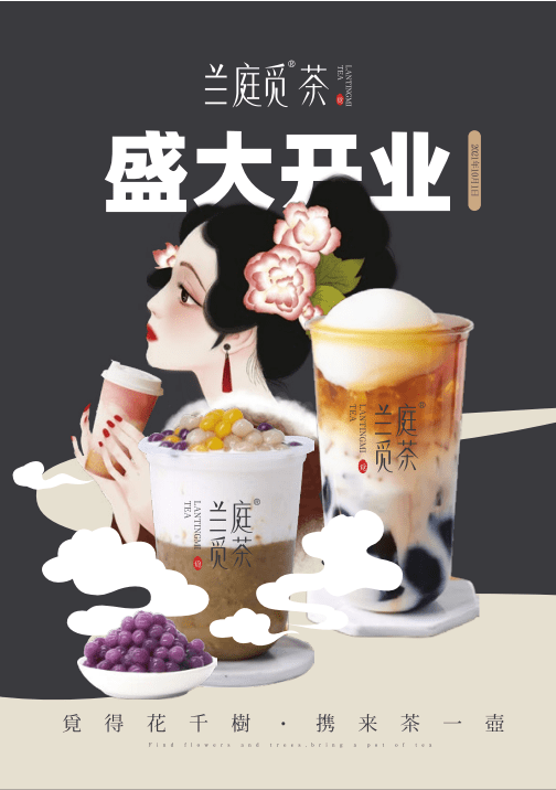 喝兰庭觅茶奶茶真的能感到快乐吗