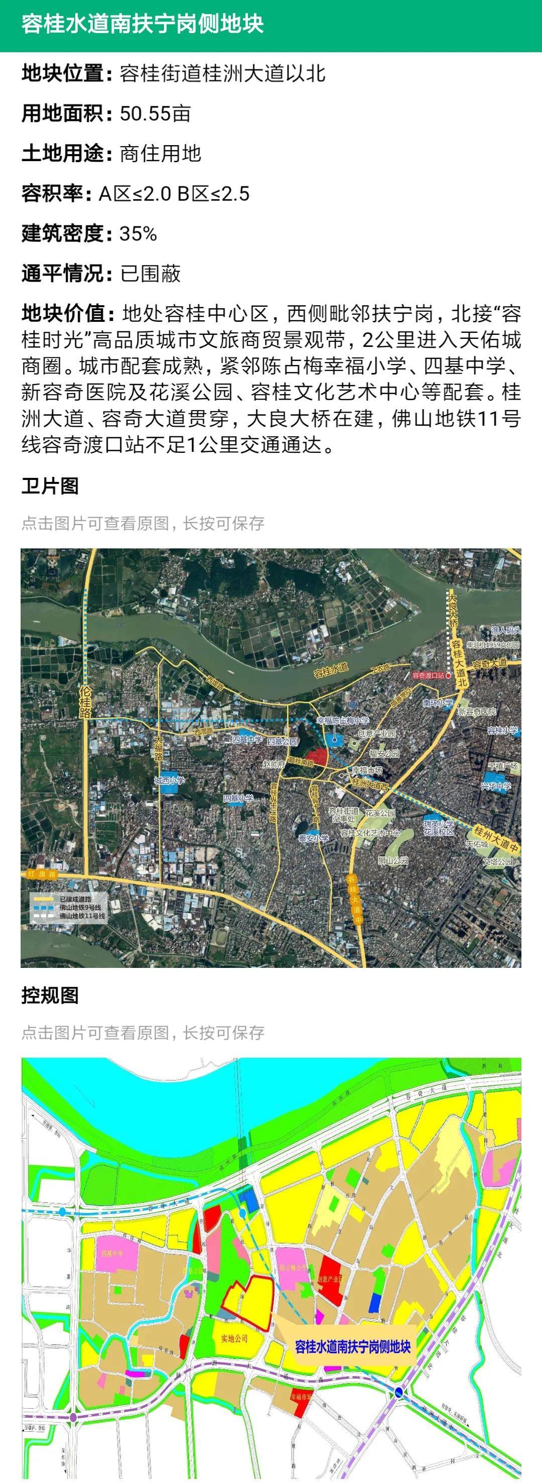 10容桂东湖公园西地块(容桂街道新有中路79号)11伦教·顺德水道南滨水