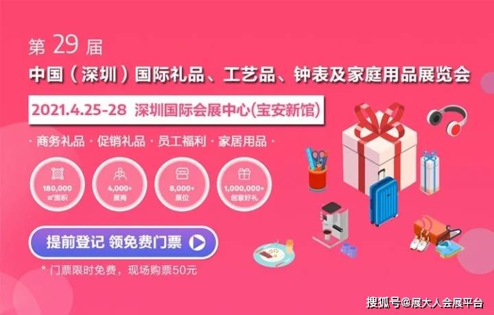 第29届中国(深圳)国际礼品,工艺品,钟表及家居用品展览会(简称深圳