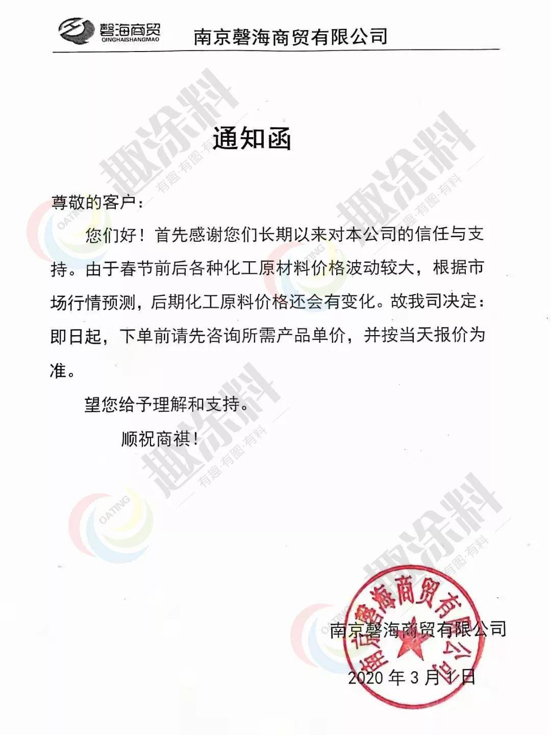 2月22日,广州市天脉新材料科技有限公司对外发布调价通知函:由于近期
