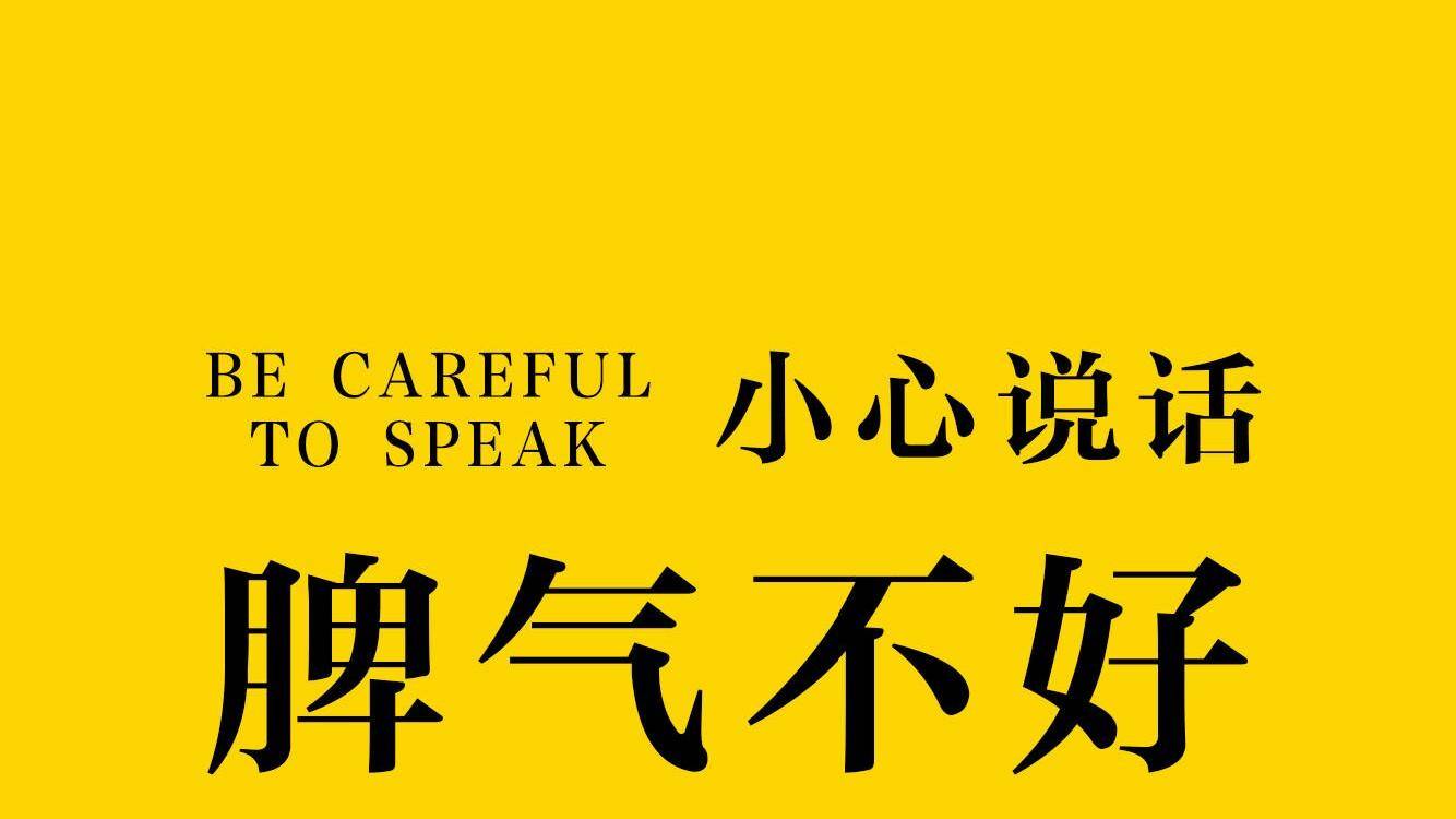 脾气不好丨心情总不好,易生气?原来是它们在作怪.