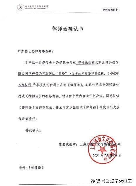 龚俊发律师函确认书动真格了昨天刚发律师声明效率令人竖拇指