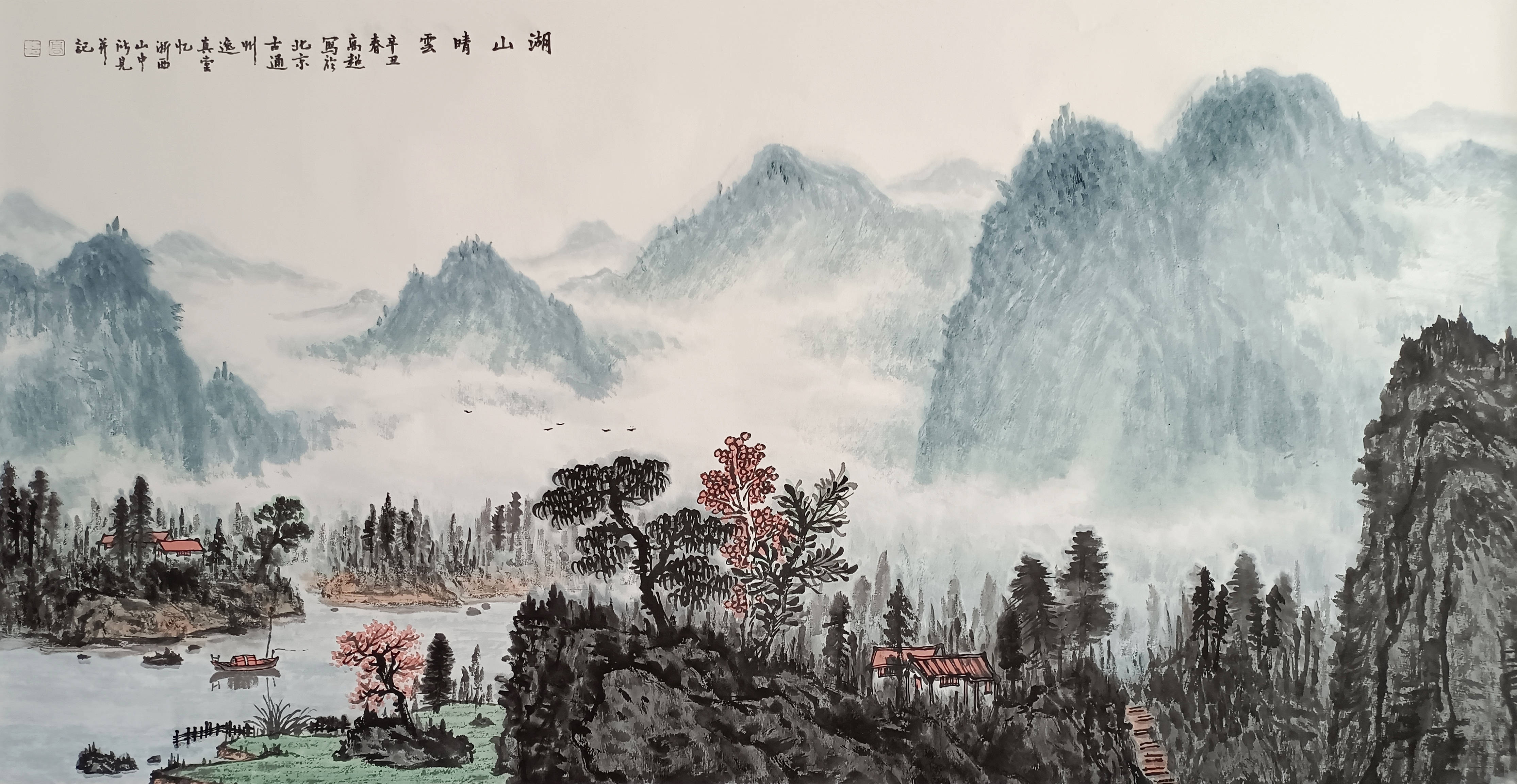 山水清音 —— 高超山水画展