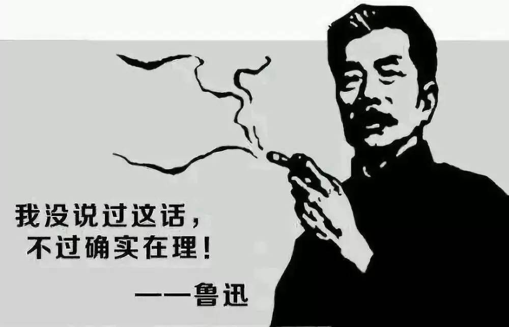 有的话鲁迅没说但周树人说过