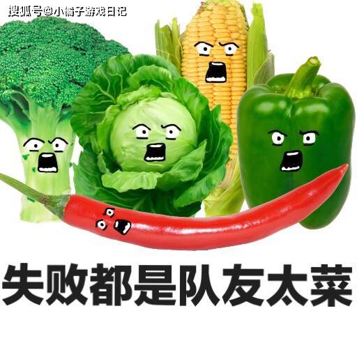 游戏表情包——电子竞技菜是原罪