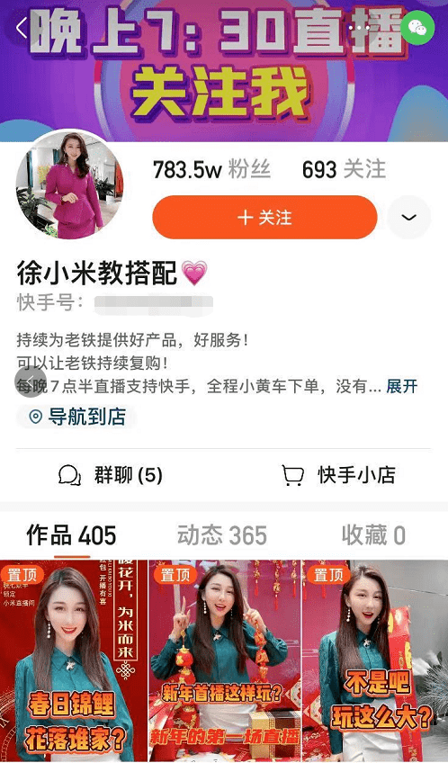 还有1000w 粉丝的@超级丹,780w 粉丝的@徐小米等一大批带货主播.