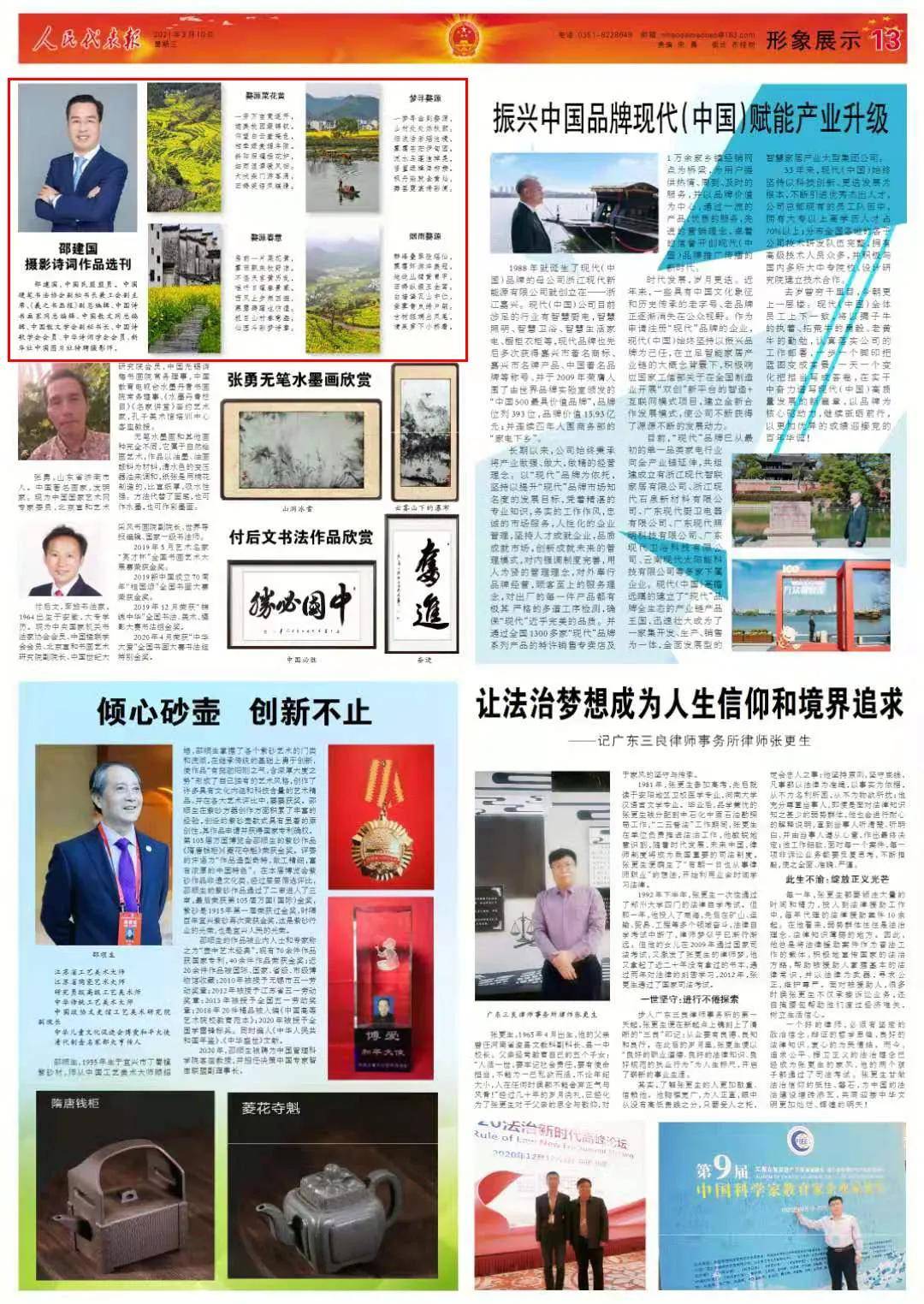 《人民代表报》刊登艺术家邵建国摄影诗词作品欣赏