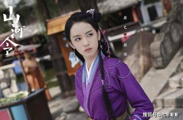 周也在《山河令》中饰演女主角顾湘,剧中顾湘是一位鬼马少女.