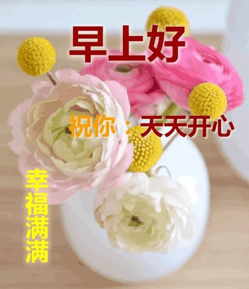 温馨早安吉祥带字图片集锦 早安问候祝福图片带字动图