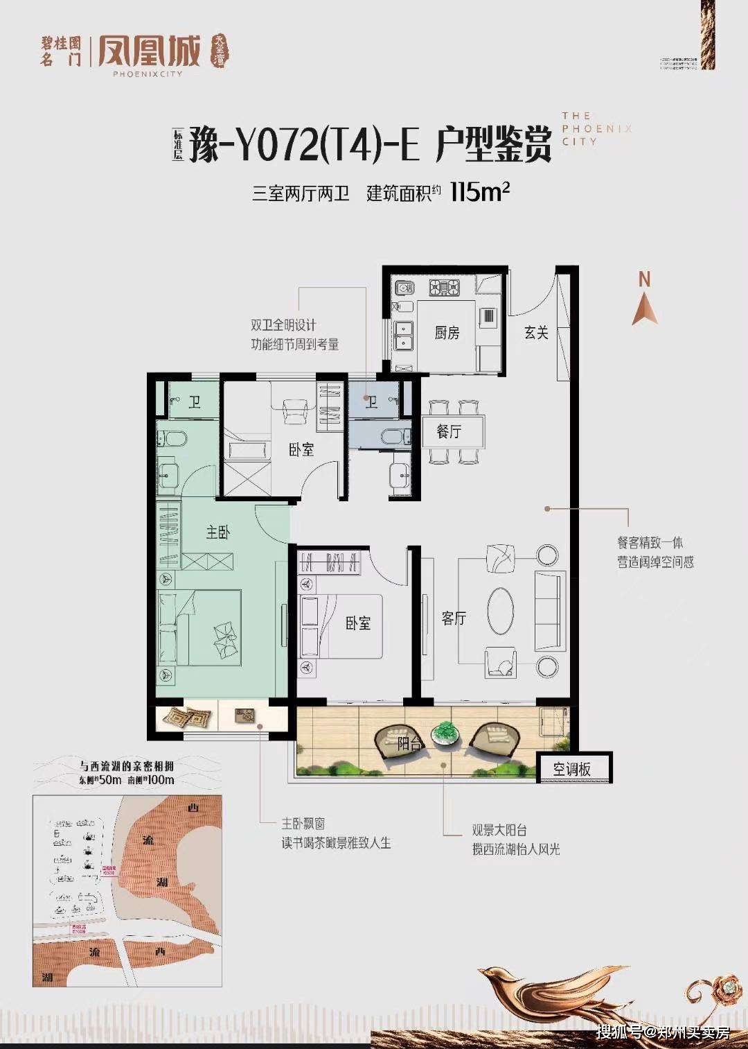 郑州中原区碧桂园名门凤凰城