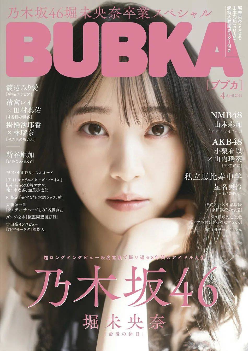 堀未央奈《bubka》封面太美了!大美腿性感撩人_日本