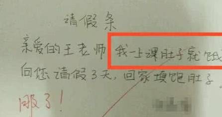 原创小学生搞笑请假条,老师看完想不批都难,老师:"神奇"的脑回路