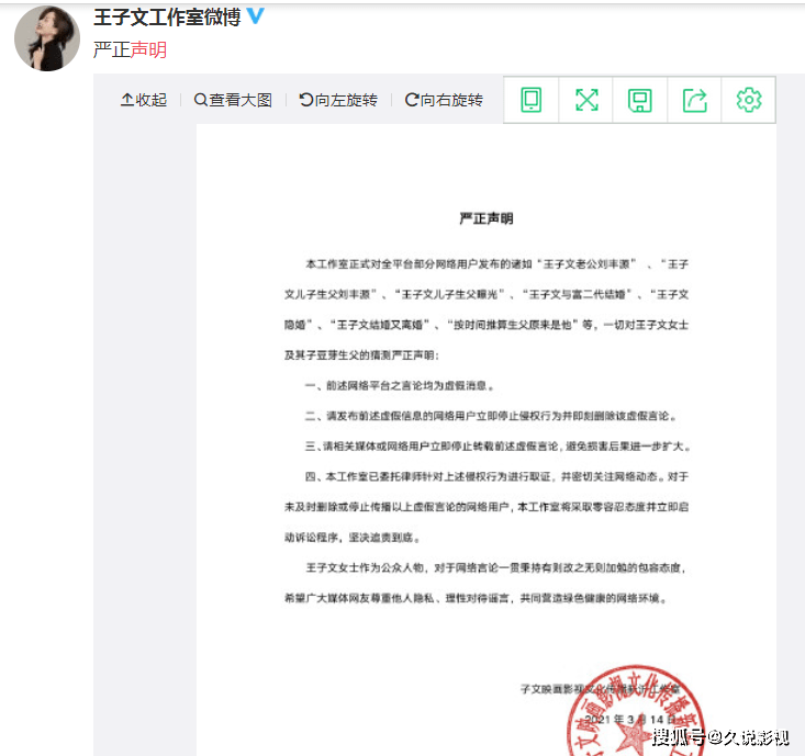 王子文声明,立即停止侵权行为,否则后果自负