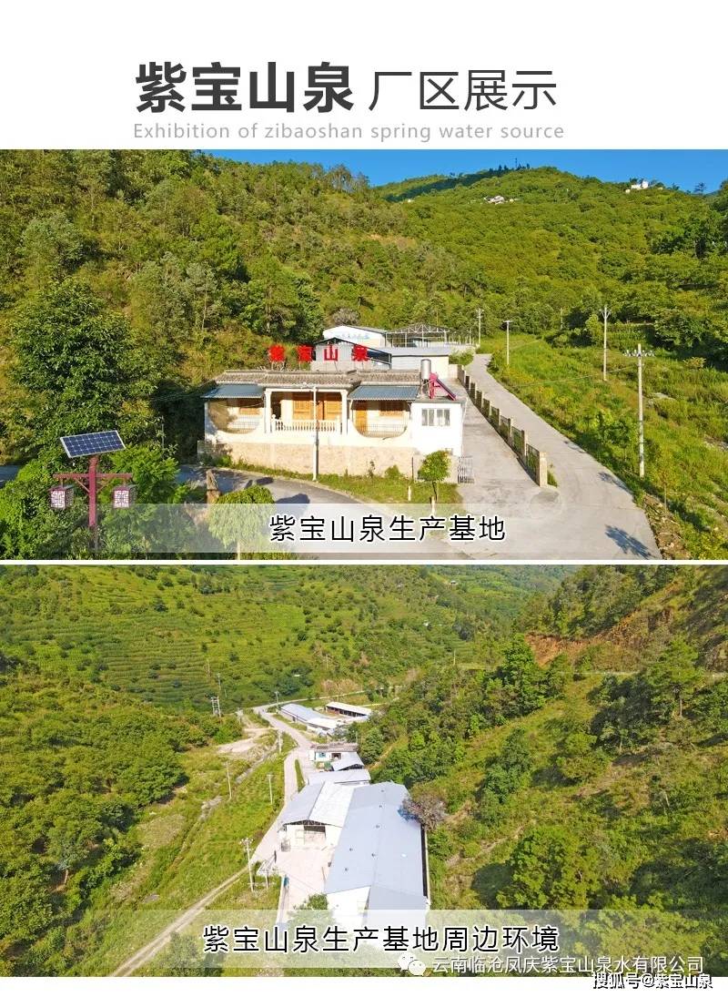 云南山泉水