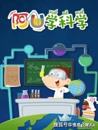 原创12部超赞的科普动画,认识病菌,学stem,教天文地理,还不要钱!