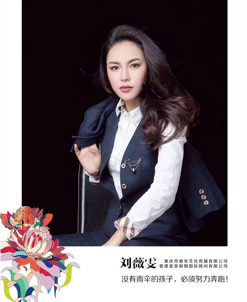 安洋环保创始人刘薇雯:逐梦新时代呼唤更多"她力量"