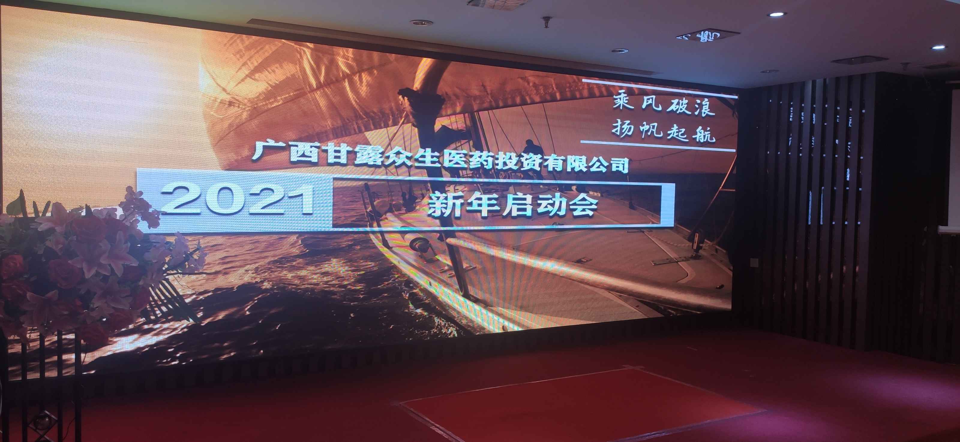 新的起点!2021广西甘露众生「新年启动会」燃情召开!