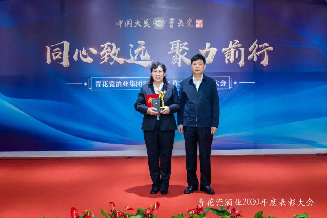 青花瓷酒业集团2020年工作总结暨表彰大会圆满成功