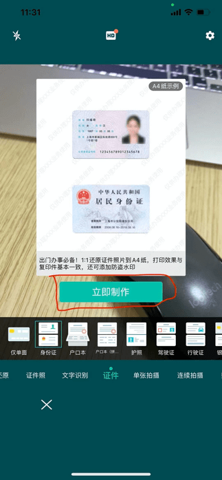 扫描身份证正反面