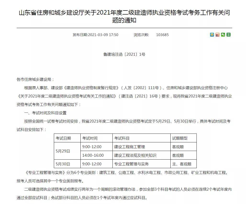 2021年已有18地公布二级建造师报名时间考试时间来考网