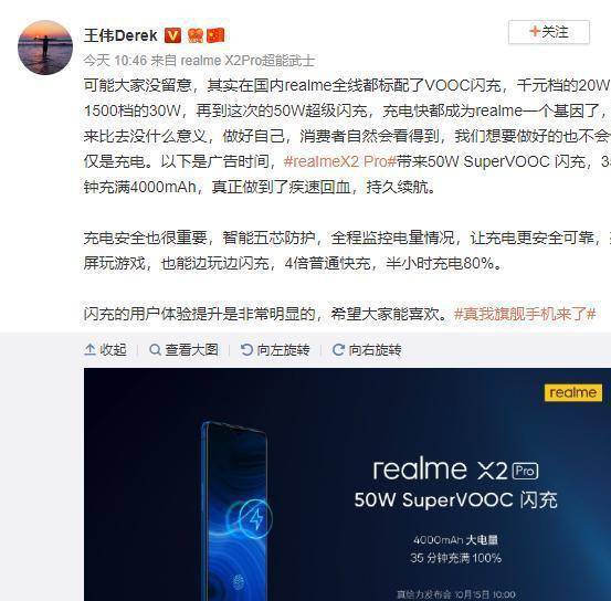 原创猛!realme x2 pro将标配50w超级闪充,网友:小米又没得比了