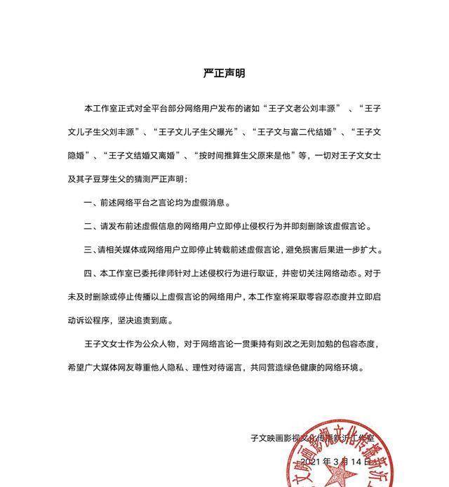 原创王子文承认有孩子后,又有十多位明星发布辟谣声明,内娱怎么了?